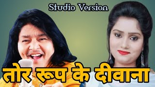 GORI TOR RUP KE DIWANA -Laxmi Narayan Pandey & Mamta Sahu  - CG SONG