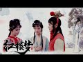 红楼梦 插曲 引子 红楼梦 插曲 引子