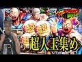 【生放送】【キン肉マンマッスルショット】５周年！！超人玉集めフェスの前にやっておく事！！！【キン肉マン】