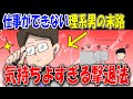 【マンガ】報告書もろくに書けないくせに先輩面してた奴が落ちぶれていく様がwww