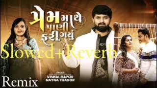 Prem Mathe Pani Fari Gayu || Gujarati Remix (Slowed Reverb) Song 2023//Vishal Hapor & Nayna Thakor//