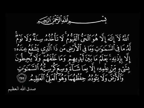 الكرسي كتابه اية القرآن الكريم