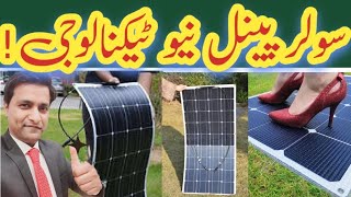 Top Flexible & Thin Film Solar Panel |Flexible Solar Panel in Pakistan|Solar Panel Price in Pakistan