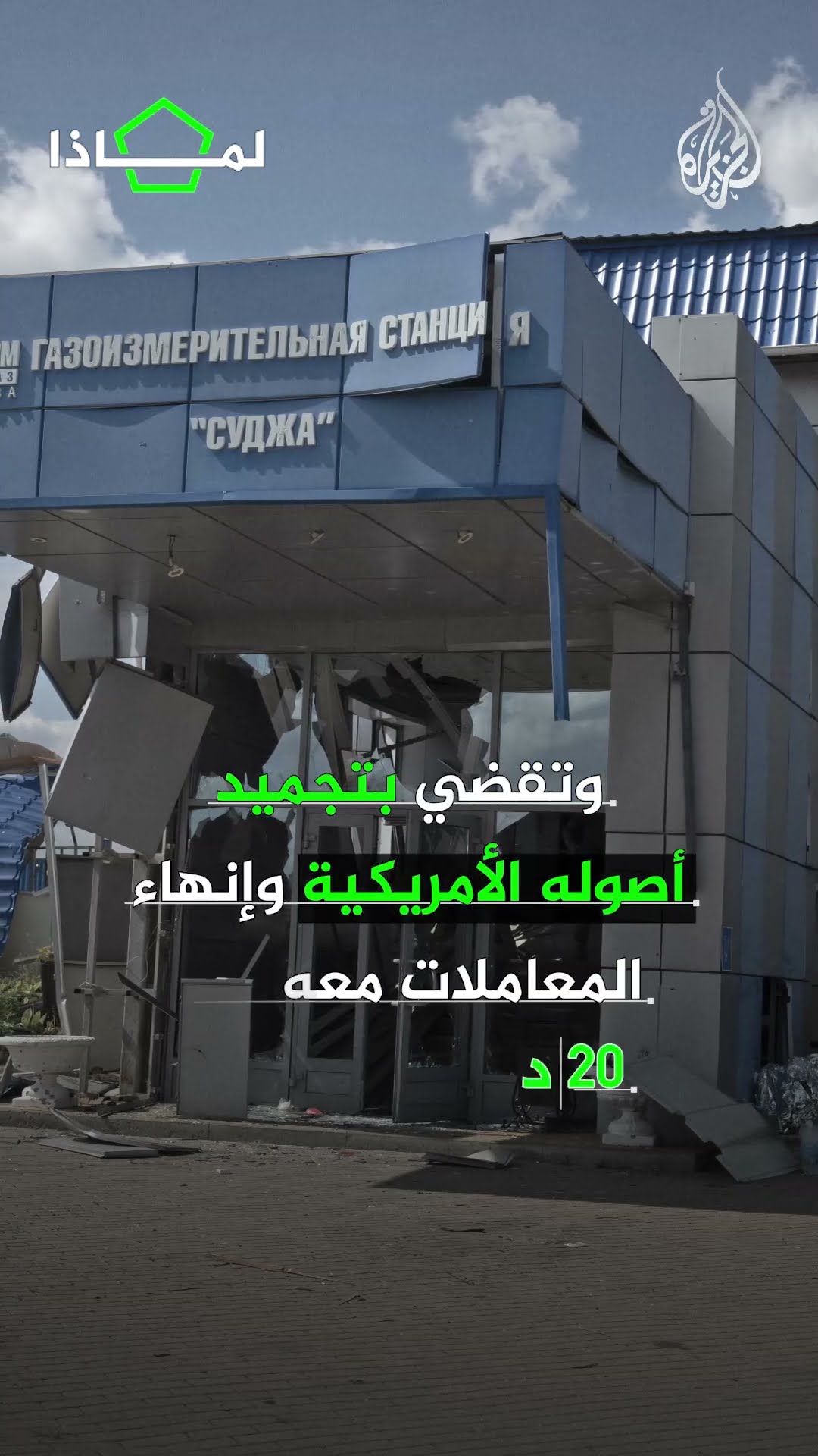 لماذا ألغى بوتين خيار تحويل العملات إلى الروبل الروسي في بنك غازبروم؟