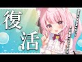 【 復活 】しばらくお休みしてた理由とか今後のお話！【Vtuber/泉谷このみ】