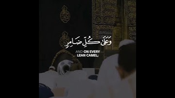 سورة الحج | القارئ أحمد النفيس