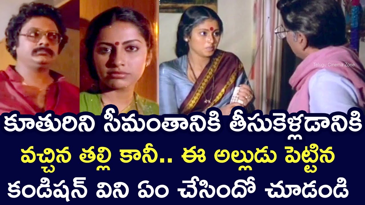 SON-IN-LAW WHO CONDITIONED THE MOTHER CAME TO TAKE HER DAUGHTER |ANR |JAYASUDHA | TELUGU CINEMA ZONE