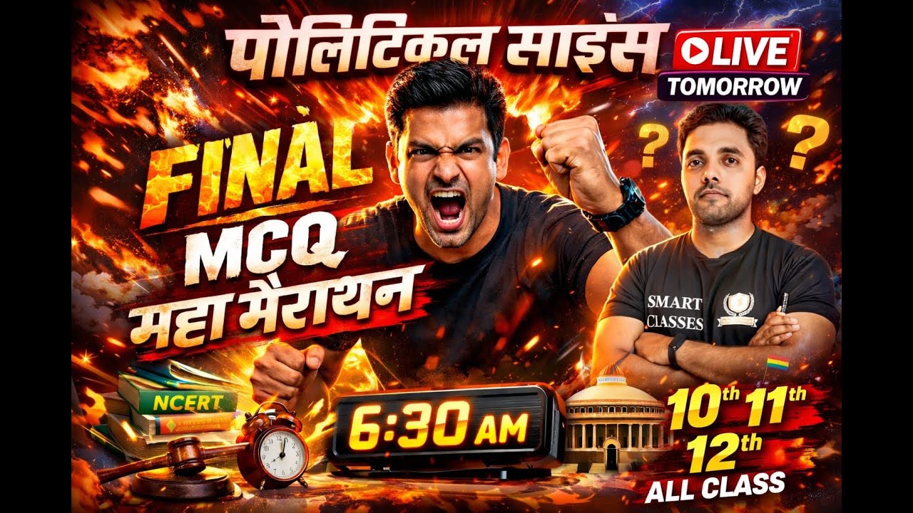 राजनीति विज्ञान 2026 परीक्षा 2 : महत्वपूर्ण MCQ प्रश्न लाइव टेस्ट #MCQTest #ExamPreparation #LiveTes