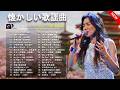 60歳以上が愛した昭和の歌💞涙が止まらない懐かしい名曲️🎻日本中が愛した歌謡曲ベスト20