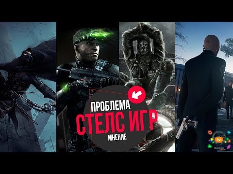 ГЛАВНАЯ ПРОБЛЕМА СТЕЛС ИГР | МНЕНИЕ