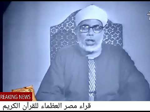 اجمل حالة واتس للشيخ محمود خليل الحصرى