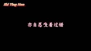 Video thumbnail of "郑秀文   爱的挽歌【歌词】"