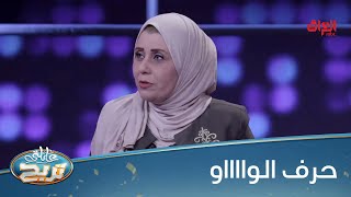 سمولنا عاصمة عربية بيها حرف الواو