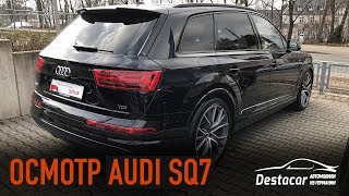 Осмотр Audi SQ7 // Автомобили из Германии