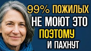 Как избавиться от запаха СТАРОСТИ быстро
