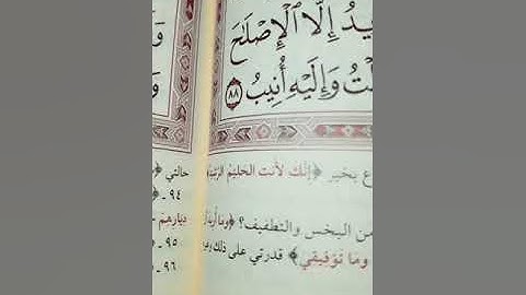 وإلى مدين أخاهم شعيب. سورة هود تلاوة عطرة مميزة الشيخ ماهر المعيقلي