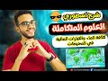 تكملة الدرس الثاني الخصائص الفيزيائية للماء علوم متكاملة اولي ثانوي الترم الاول 2025 