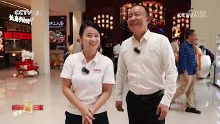 《消费新主张》 20261023 打开汽车后市场：过路驿站 温暖地标 |  财经风云