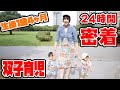 【密着】1歳双子のリアルな24時間！～生後1歳4ヶ月編～【育児日記】One day for mixed twin babies ～Real TWINS 24 hours