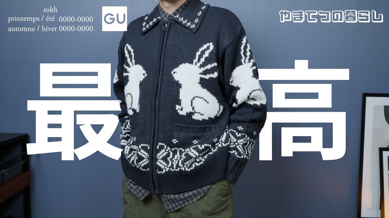 UNIQLO、GU 混載 １００キロ A comparison between UNIQLO and GU yielded surprising results