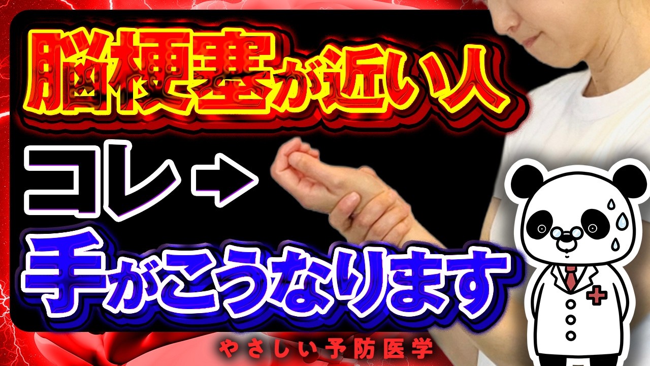 【要注意】絶対知っておいてほしい！脳梗塞が近い人だけに起こる「手の異変