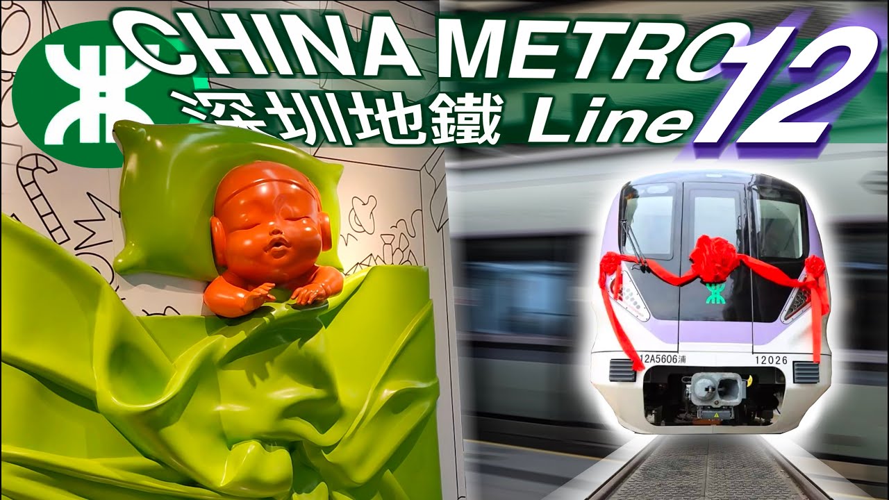 【Latest最新】The Metro Under the Sea深圳首條穿海地鐵 33 luxury stations Shenzhen China