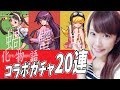 【モンスト】サマーリゾートガチャ！化物語コラボキャラ狙いの20連！【ゆりっぺちゃんねる】