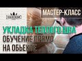 Теплый шов для сруба - технология нанесения на оцилиндрованном бревне или брусе.  Мастер-класс