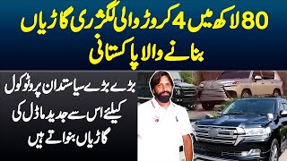 80 Lakh Me 4 Crore Wali Luxury Cars Banane Wala Pakistani - Jis Se Siasatdan Bhi Cars  Banwate Hai