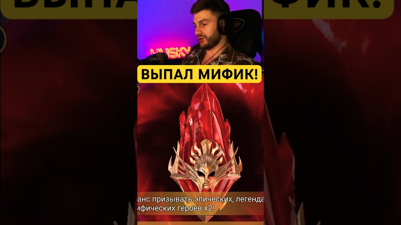 ВЫПАЛ МИФИК ПО ГАРАНТУ в Raid: Shadow Legends