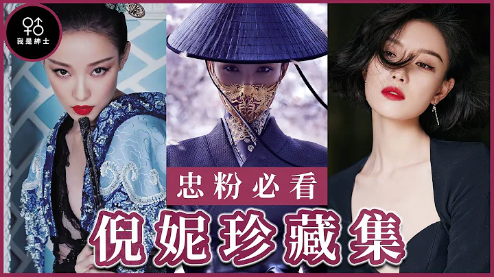 【必看女明星】含金量極高的女演員倪妮！看了倪妮的出身和經歷後，真的非娶不得！ - 天天要聞