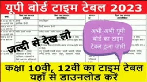 how to download up board time table 2023 | how to download up board date sheet 2023 | class 10 & 12
