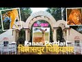 Kanan Pendari Zoological Garden | Bilaspur Zoo | बिलासपुर चिड़ियाघर | Part-1 | Chhattisgarh