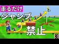 ゴール前で1時間ゴールできませんでした【ジャンプ禁止】