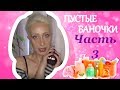 Корейская косметика - Пустые баночки часть 3 - лучшие и худшие средства - Julia Dolinska