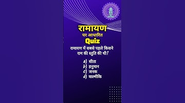 Ramayan quiz #ramayan #jayshriram