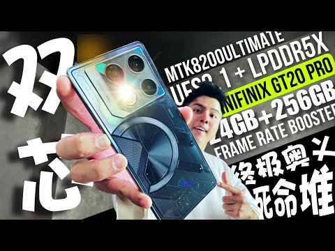 最变态的千元电竞手机！天玑8200还”Dual-chip“Infinix GT20 Pro 让商商躺平料