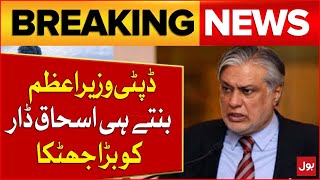 Ishaq Dar  Shock |  Deputy Prime Minister Of Pakistan | Latest Updates | Breaking News