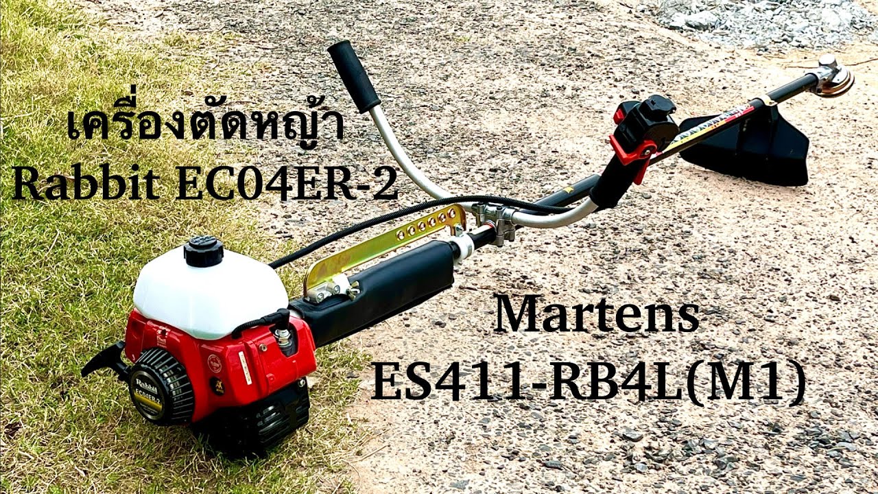 เครื่องตัดหญ้า Rabbit EC04ER-2