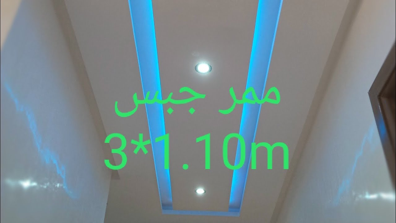 ممر جبس بالاضافة المخفية YouTube