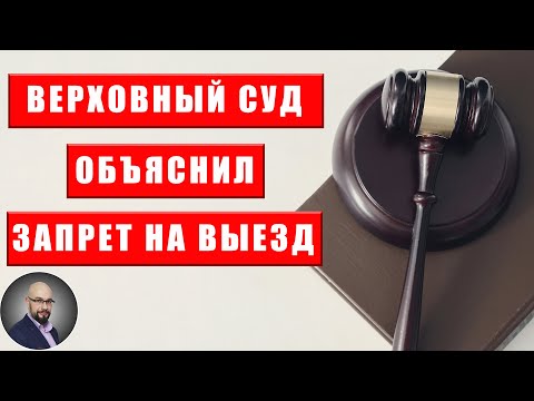 Запрет на выезд мужчин из Украины во время мобилизации - это правомерно (решение Верховного Суда)