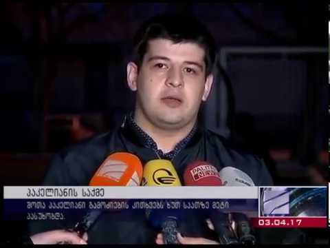 პაკელიანის საქმე - რუსთავი 2  03.04.16