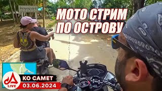 Арендовали байк на острове Самет. Пляжи Сай Кео и Ао Прао. Смотровые площадки🔴 Таиланд LIVE