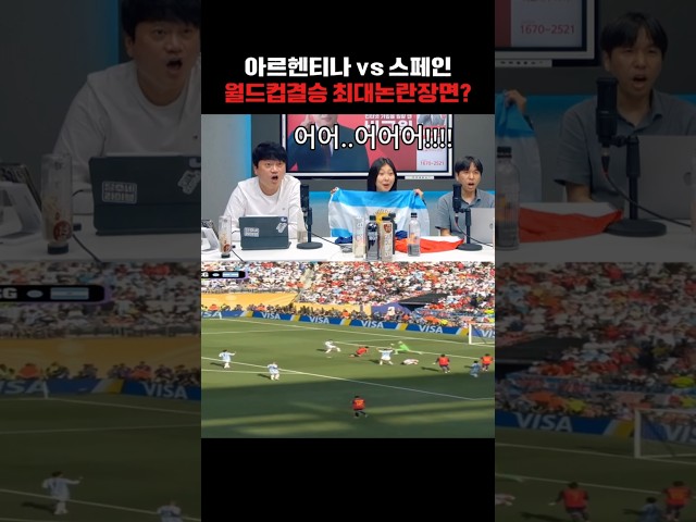 "눈 의심한 주심 역대급 오심.. 날아간 스페인 골"