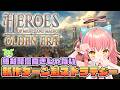 【Heroes of Might and Magic: Olden Era】剣と魔法のターン制ストラテジー新作触ってみる！【だてんちゆあ】