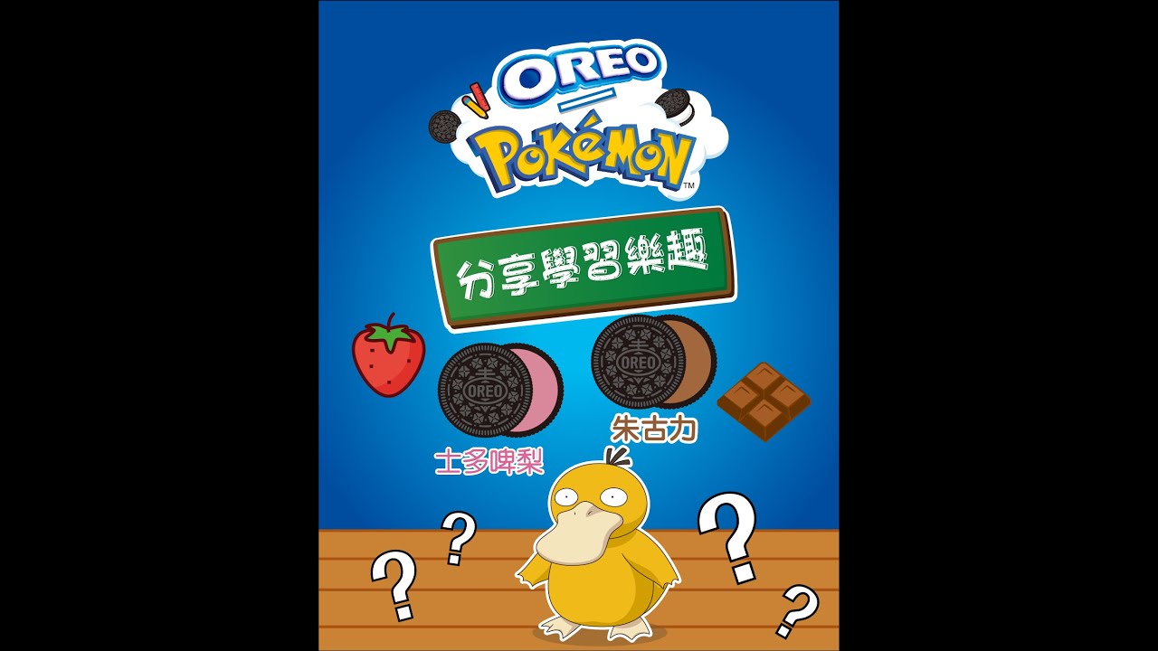 【士多啤梨朱古力傻傻分不清】 - 【士多啤梨朱古力傻傻分不清】