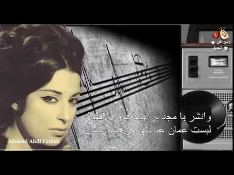 نجاة الصغيرة عمان زمن الفن الجميل
