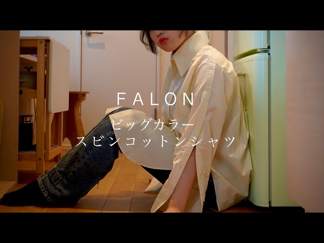 FALON スビンビッグカラーシャツ