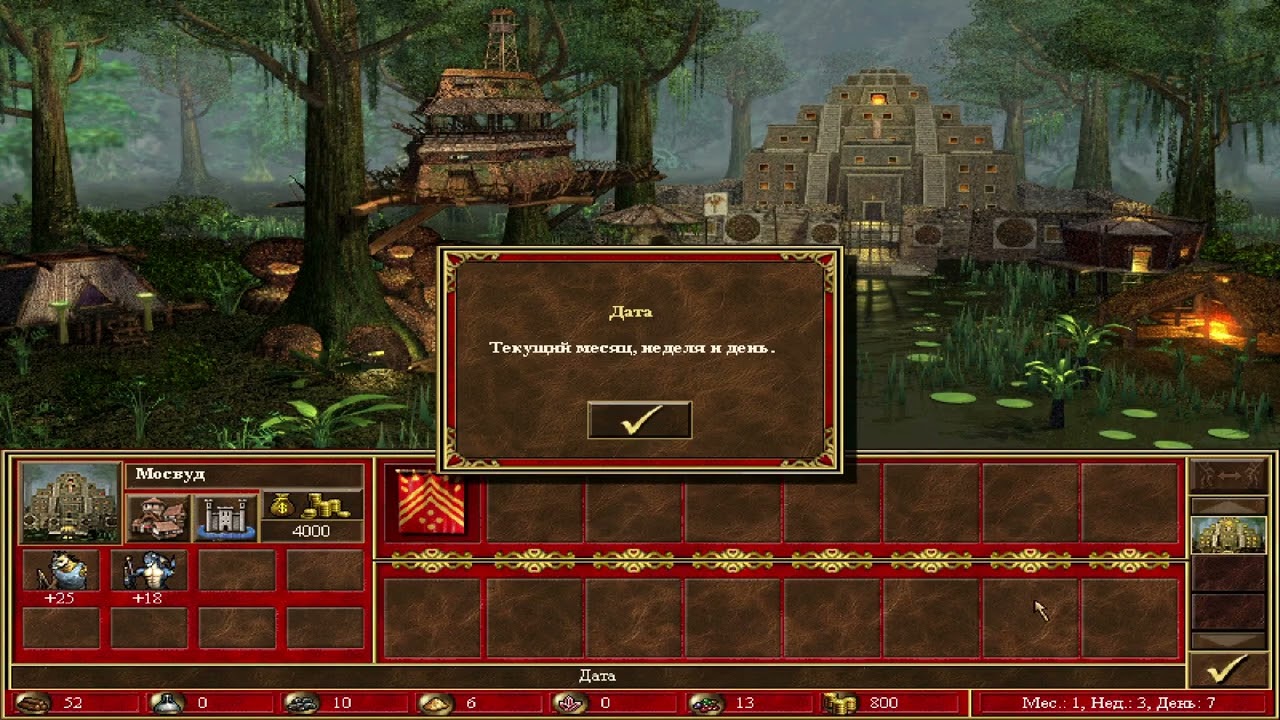 HoMM WoG: Болотно - успешное