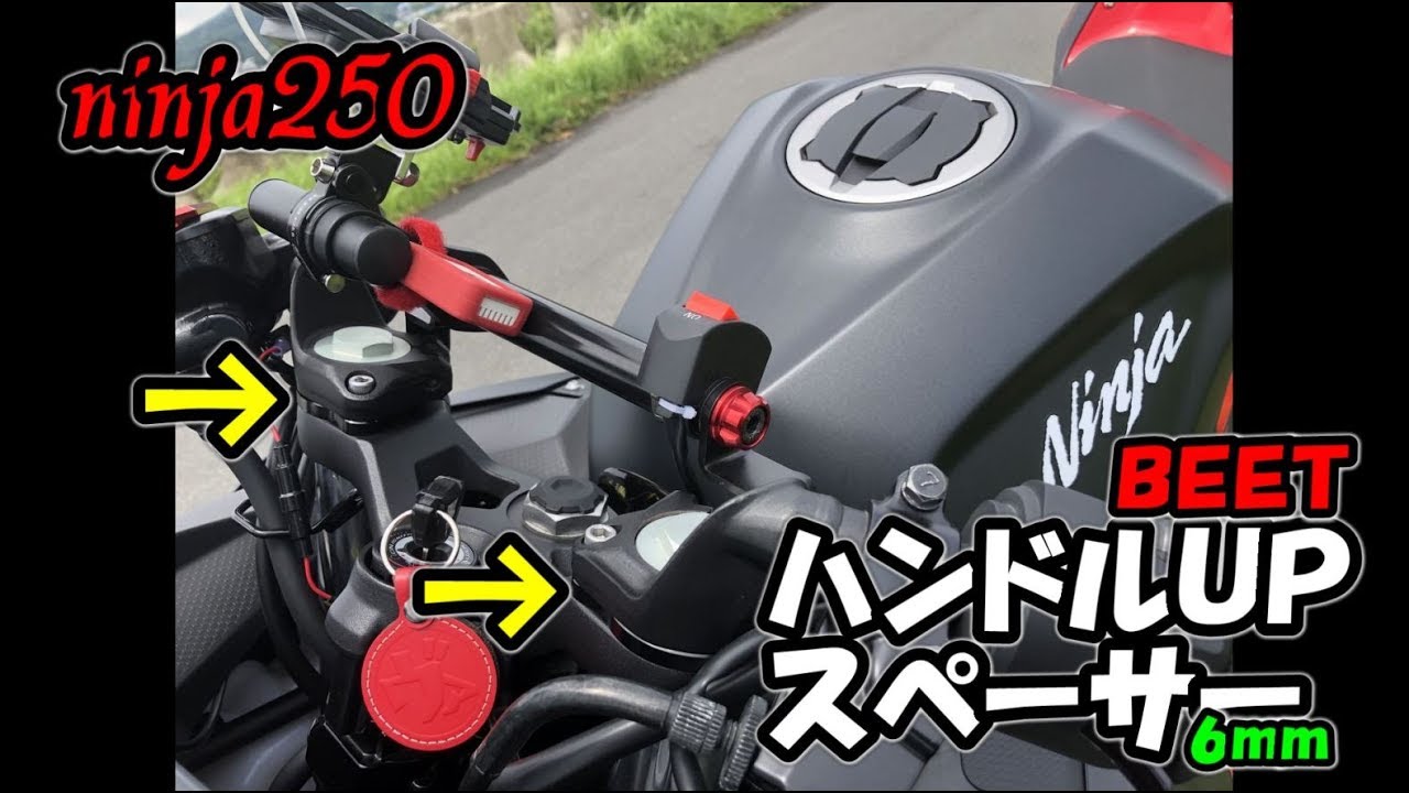 ninja250】BEET ハンドルアップスペーサー タイプ：6mmアップ【モト